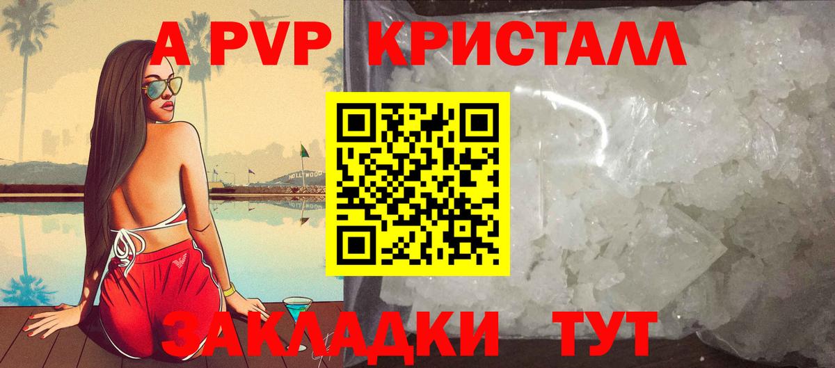 А ПВП кристаллы  A-PVP СК  Вход с VPN  Alpha-PVP СК КРИС  Усть-Джегута 