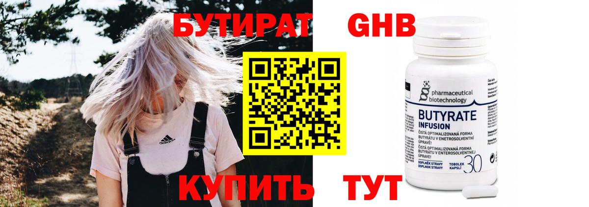 Бутират жидкий экстази  БУТИРАТ  Усть-Джегута  Вход с VPN 