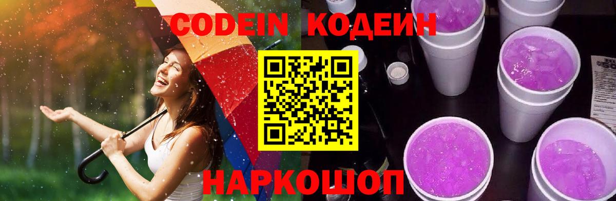 Кодеиновый сироп Lean напиток Lean (лин) Усть-Джегута