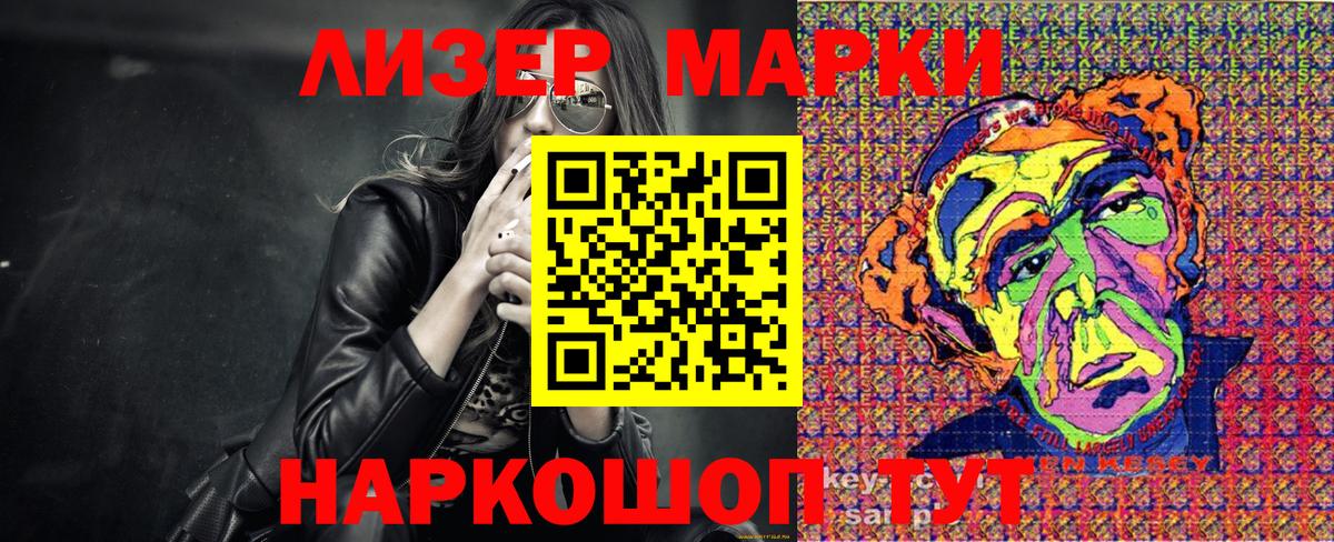 Наркотические марки 1,8мг Усть-Джегута
